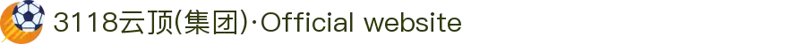 3118云顶(集团)·Official website